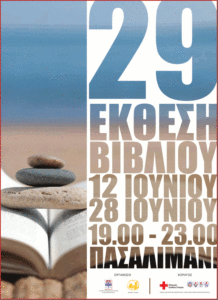 29th Book Fair, Pasalimani - Piraeus